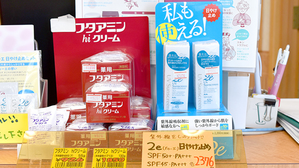 大手町薬局　メディカルスワミの化粧品