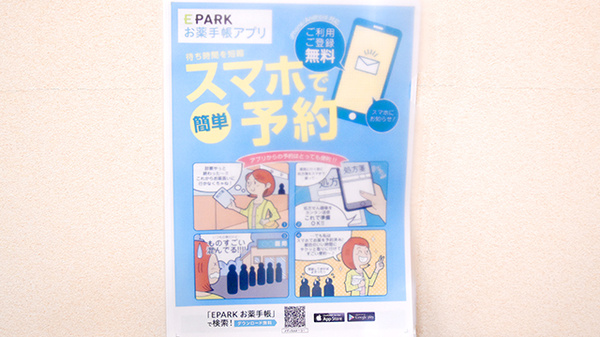 大手町薬局 メディカルトーラーの電子お薬手帳対応