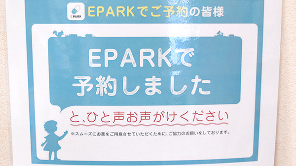 大手町薬局 メディカルトーラーのネット受付対応