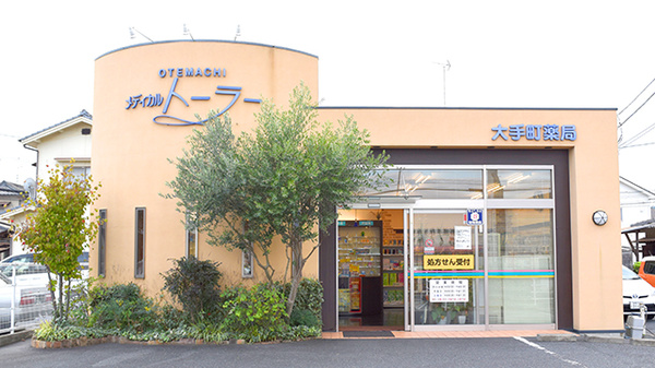 大手町薬局 メディカルトーラーの外観