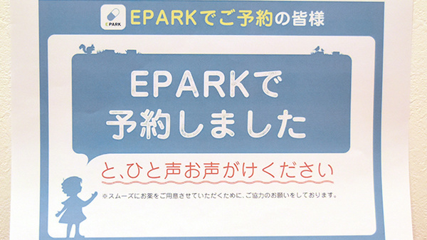 大手町薬局　メディカルアンクのネット受付対応