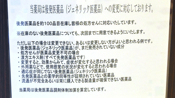 大手町薬局　メディカルアンクのジェネリック対応