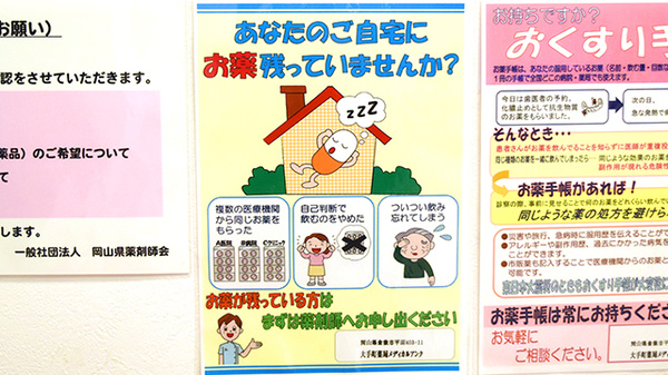 大手町薬局　メディカルアンクの残薬回収サービス