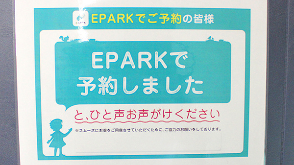 さつき薬局　渡里店のネット受付対応