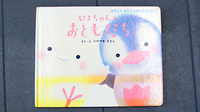 さつき薬局　渡里店のキッズ用品