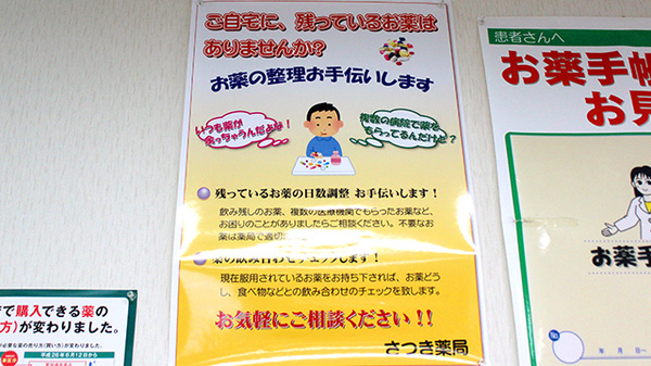 さつき薬局　渡里店の残薬回収サービス