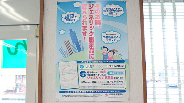 さつき薬局　渡里店のジェネリック対応