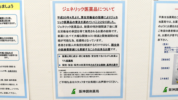 阪神調剤薬局　京阪大和田店のジェネリック対応