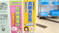 阪神調剤薬局　京阪大和田店の血糖値測定器