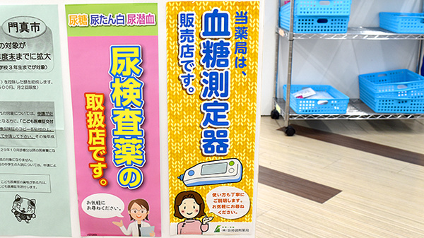 阪神調剤薬局　京阪大和田店の血糖値測定器