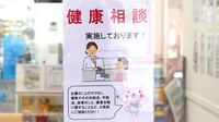 阪神調剤薬局　京阪大和田店の相談対応