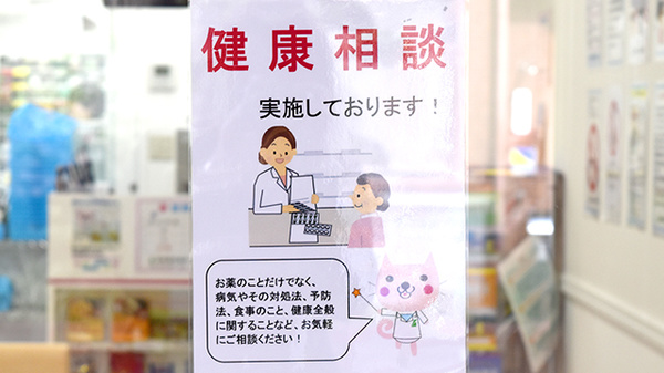 阪神調剤薬局　京阪大和田店の相談対応