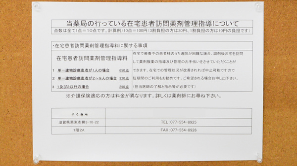 にこ薬局の在宅対応