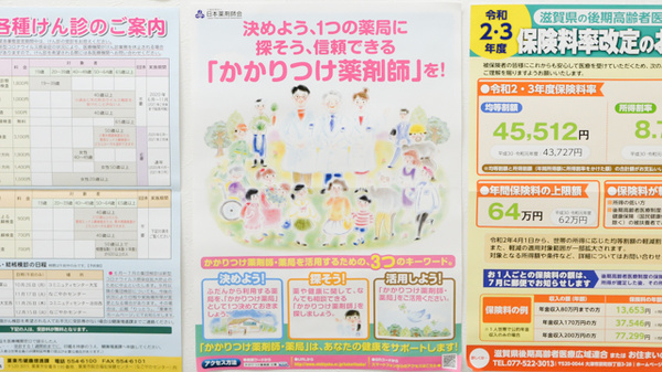 にこ薬局のかかりつけ薬局対応