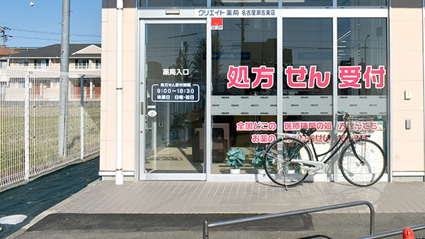 クリエイト薬局名古屋瀬古東店の入口