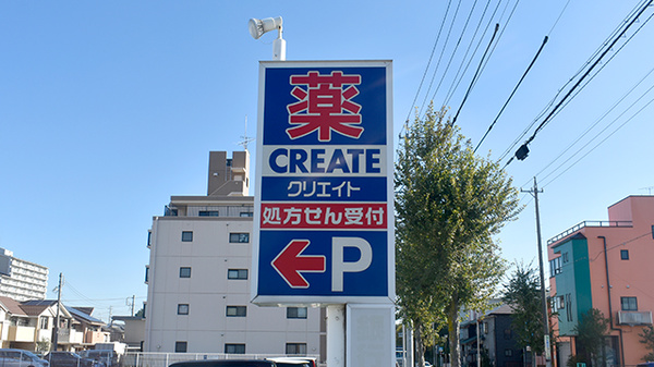 クリエイト薬局名古屋瀬古東店の看板