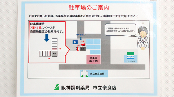 阪神調剤薬局　市立奈良店の駐車場案内