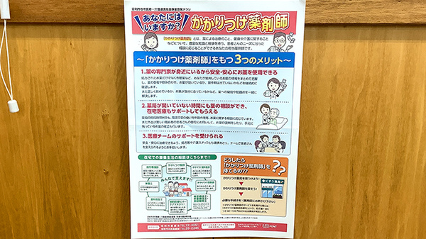 スター薬局のかかりつけ薬局対応