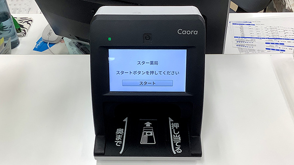 スター薬局のオンライン資格確認