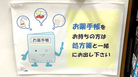 スター薬局のお薬手帳