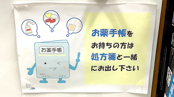 スター薬局のお薬手帳