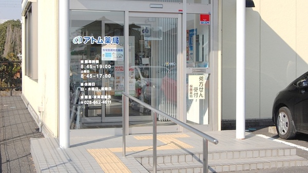 アトム薬局の入口