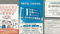 ライズ薬局のジェネリック対応