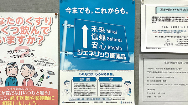 ライズ薬局のジェネリック対応