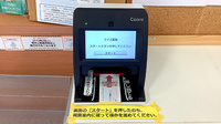 ライズ薬局のオンライン資格確認