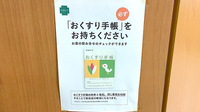 ライズ薬局のお薬手帳