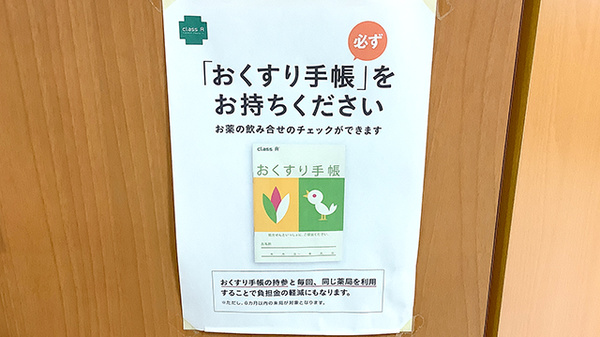 ライズ薬局のお薬手帳