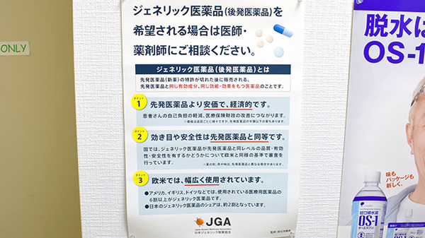 ひかり薬局のジェネリック対応