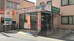 だいだい薬局　メイトウの外観