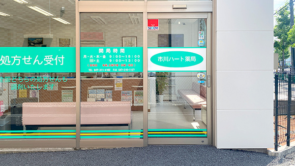 市川ハート薬局の入口