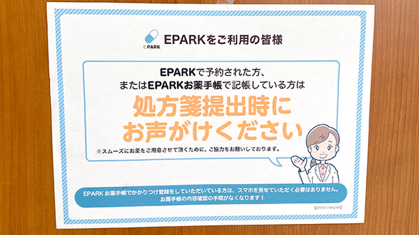 市川ハート薬局のネット受付対応