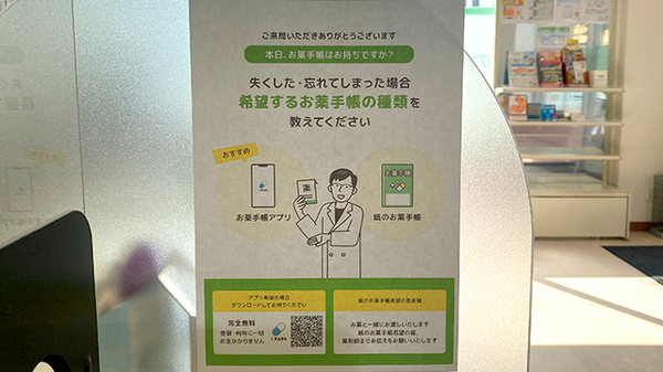 市川ハート薬局の電子お薬手帳対応