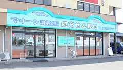 マリーン調剤薬局　荒井店の外観