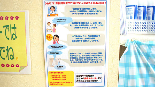 マリーン調剤薬局　荒井店のかかりつけ薬局対応