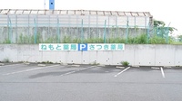 さつき薬局　東海店の駐車場