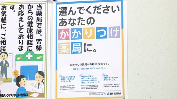 薬局おくすり本舗　朝霞店のかかりつけ薬局対応