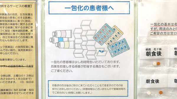 薬局おくすり本舗　朝霞店の一包化対応