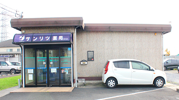 サンリツ薬局　吉川店の外観