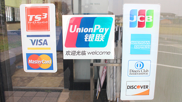 サンリツ薬局　吉川店のクレジットカード対応
