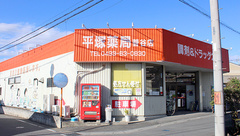 平塚薬局　菅谷店の外観