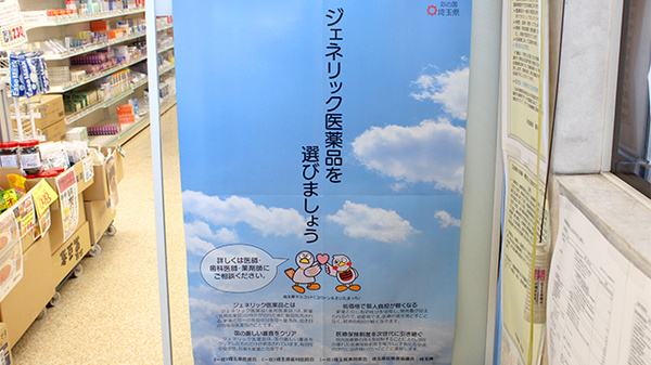 平塚薬局　菅谷店のジェネリック対応