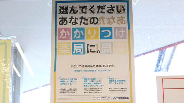 平塚薬局　菅谷店のかかりつけ薬局対応