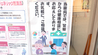 平塚薬局　越生店の相談対応