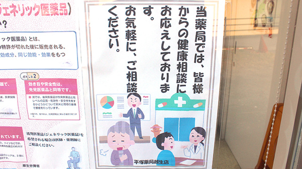 平塚薬局　越生店の相談対応