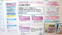 平塚薬局　越生店のジェネリック対応