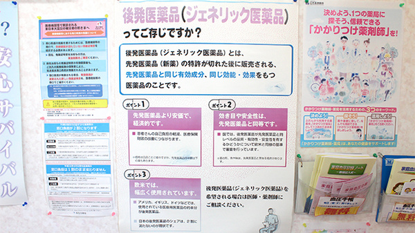 平塚薬局　越生店のジェネリック対応